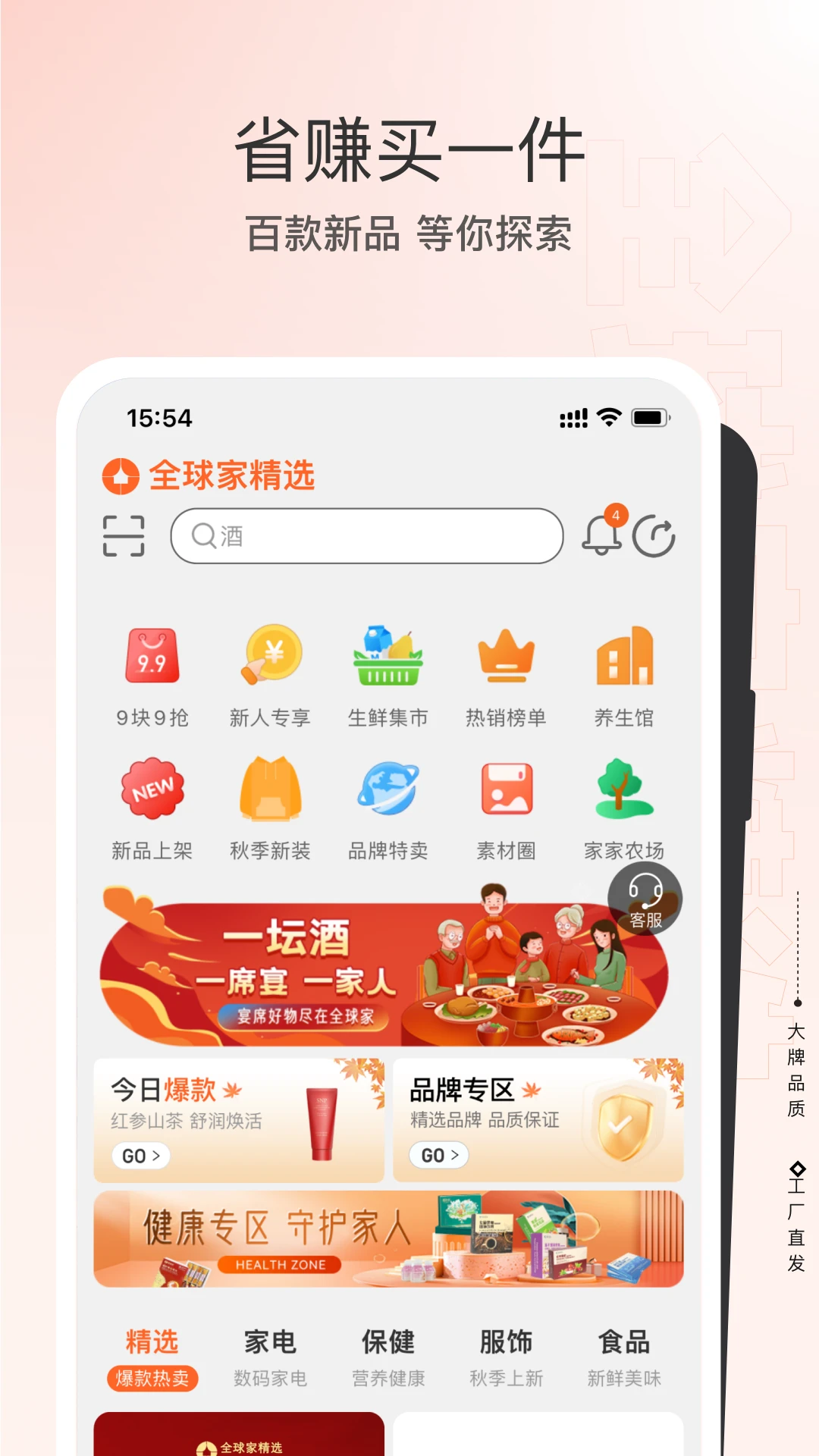 全球家精选5.7.6 购物精选