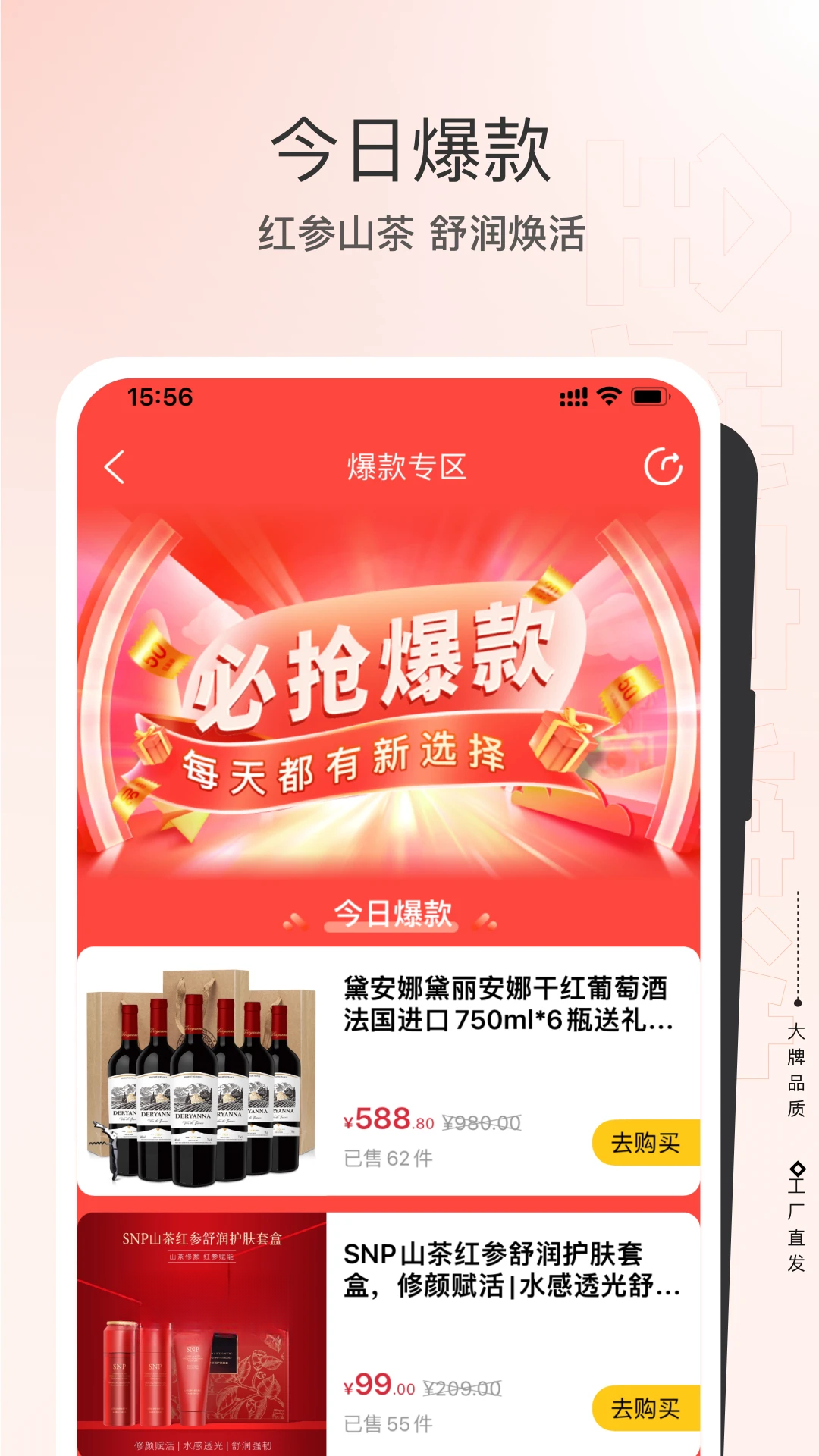 全球家精选5.7.6 购物精选