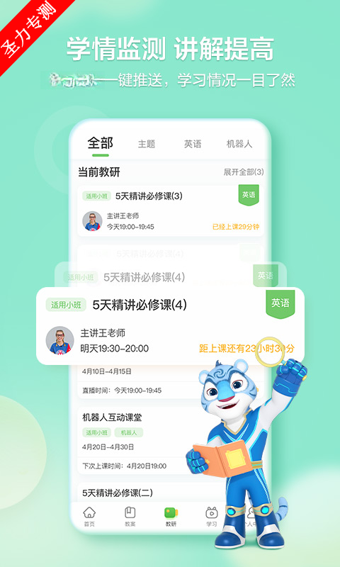 洪恩学堂教师端2.6.1 教学管理助手 洪恩学堂教师端2.6.1 教学管理助手