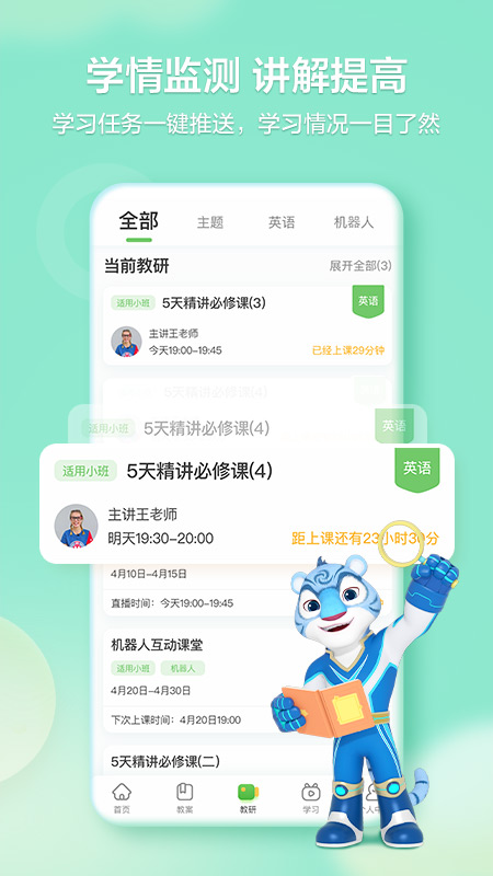 洪恩学堂教师端2.6.1 教学管理助手 洪恩学堂教师端2.6.1 教学管理助手
