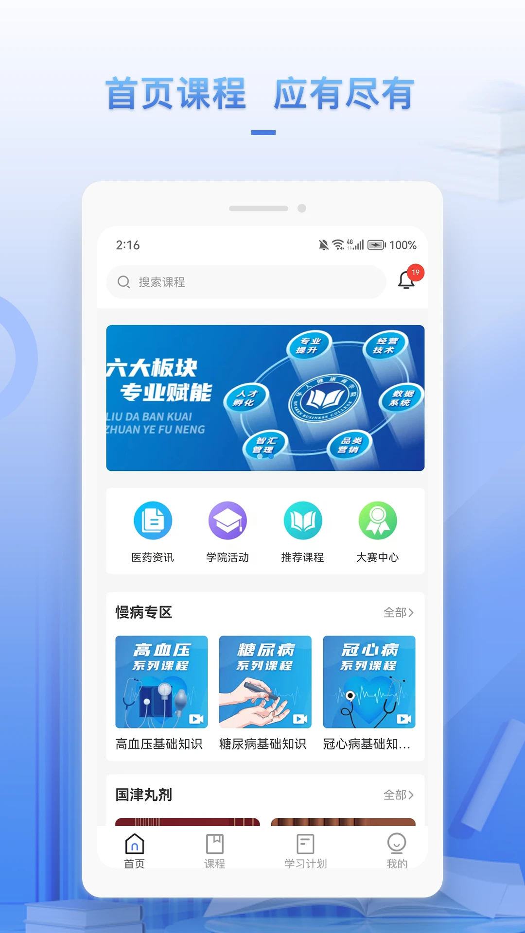 正正学堂1.6.0 在线学习 正正学堂1.6.0 在线学习
