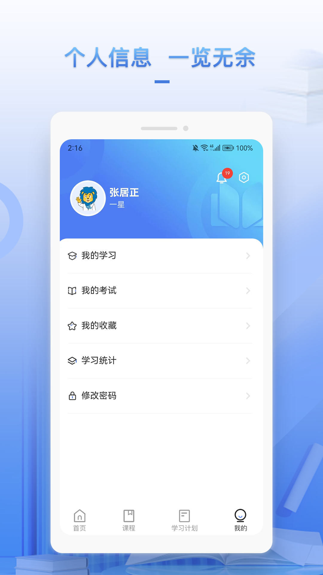 正正学堂1.6.0 在线学习 正正学堂1.6.0 在线学习
