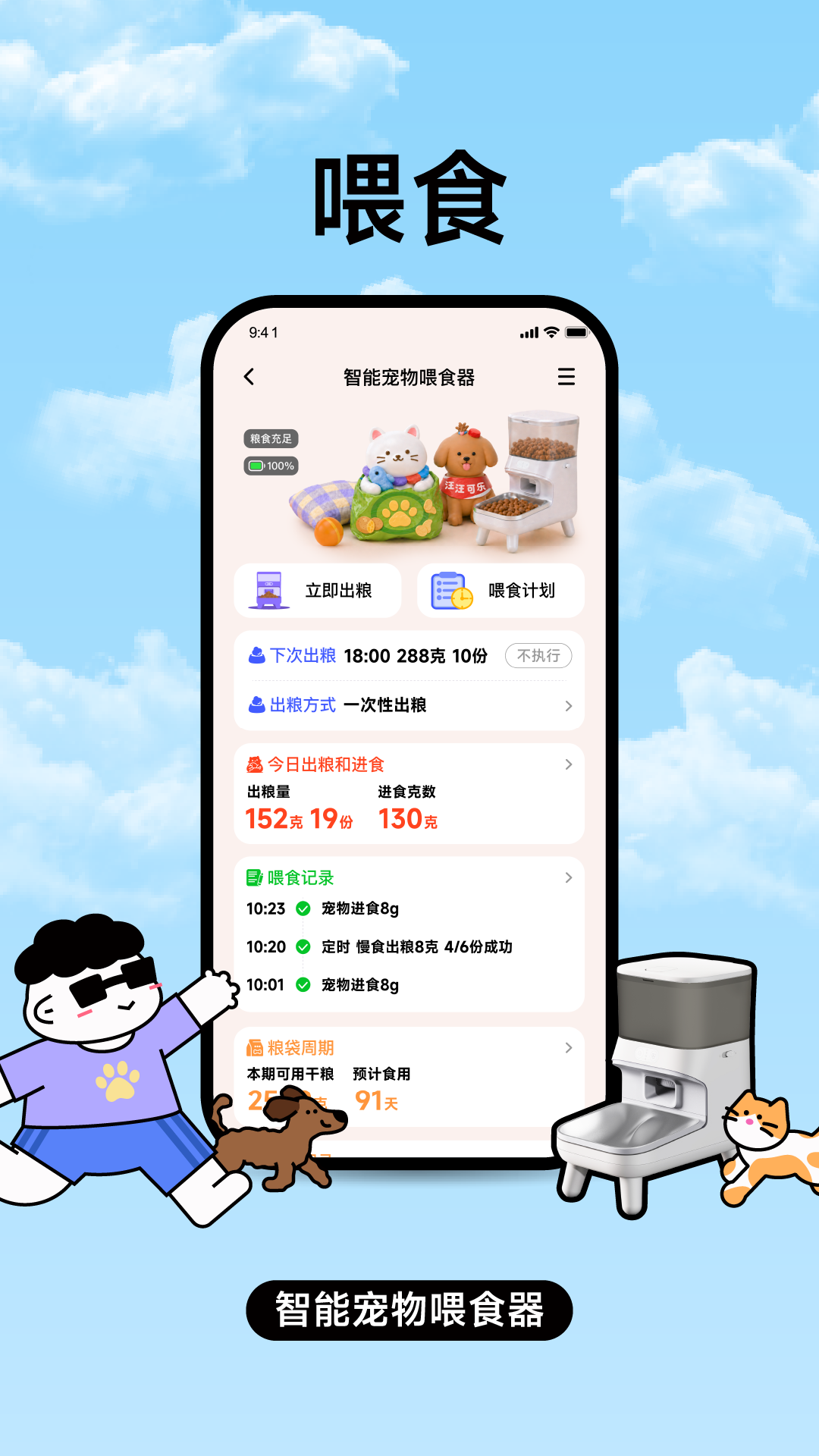 家超2.2.7 智能家居管理