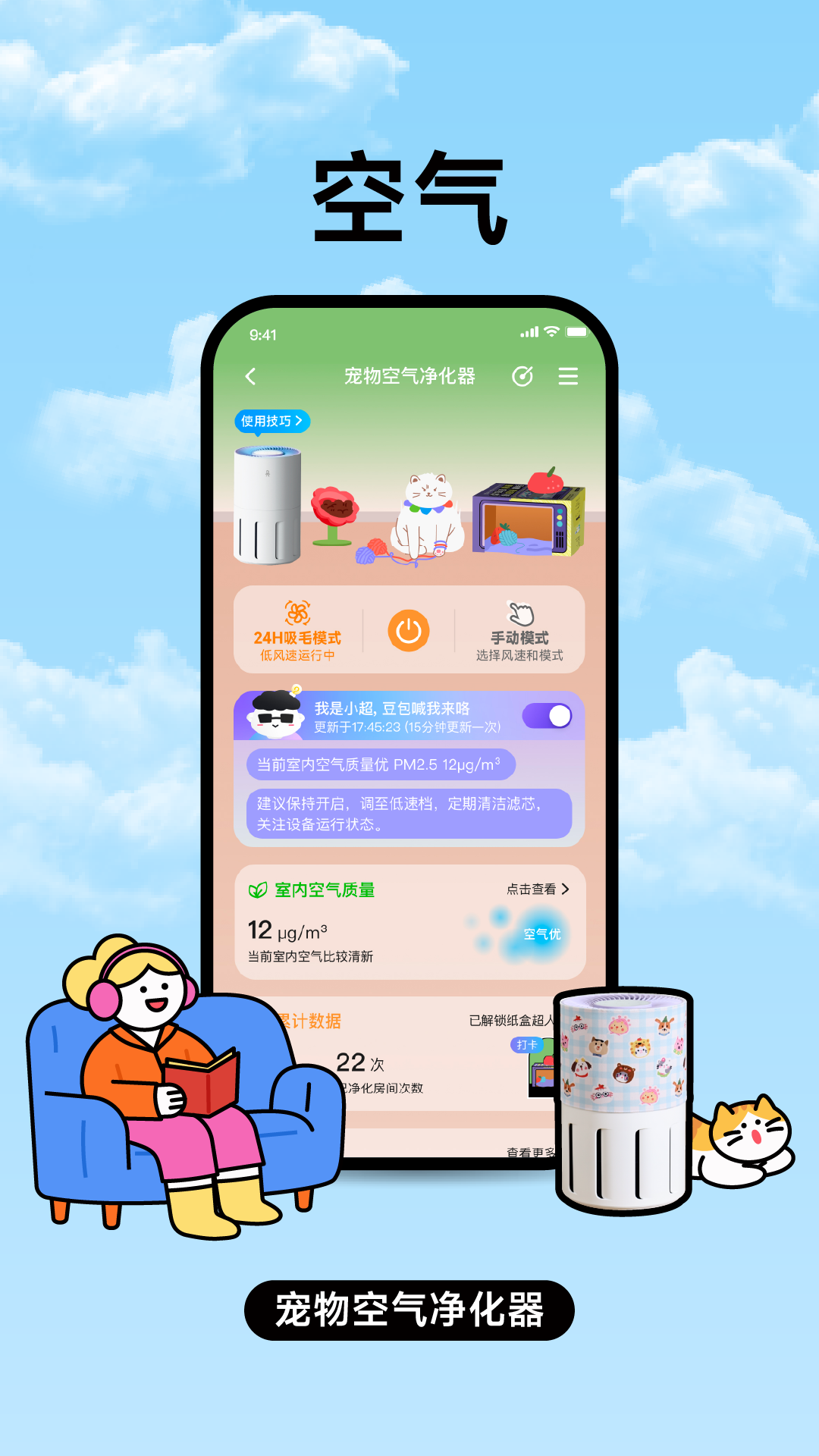 家超2.2.7 智能家居管理
