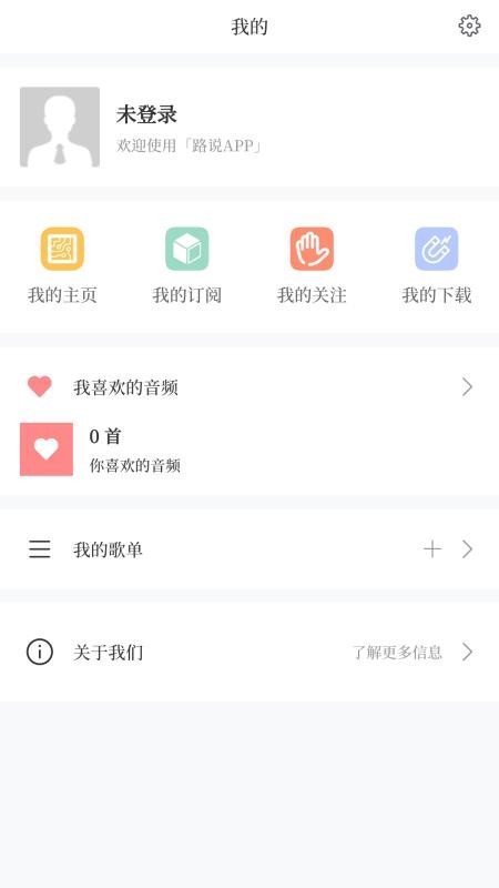 路说 安卓版 使用教程 界面
