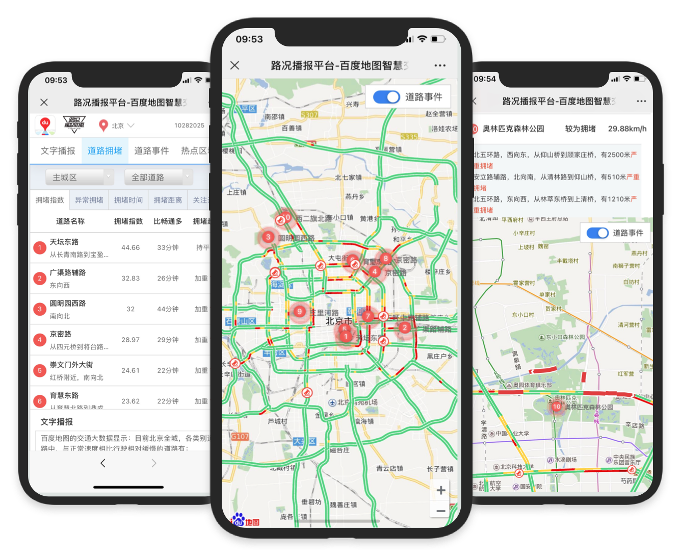 路说 安卓版 路况社区 界面截图