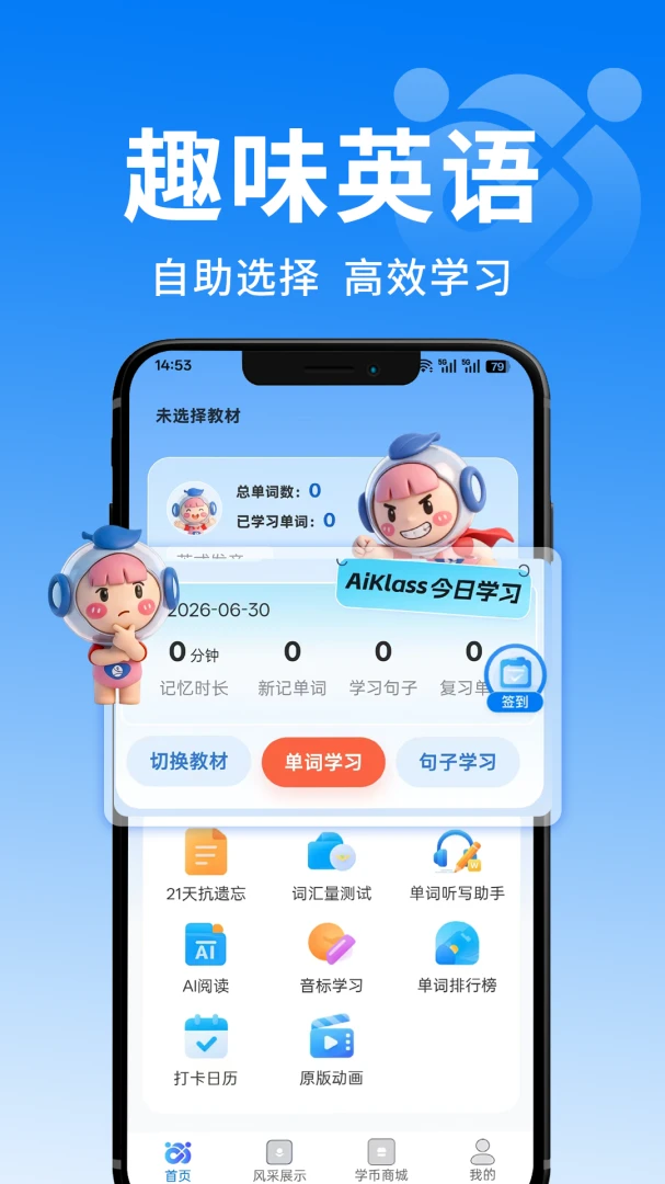 Aiklass(晓果智学)1.0.6 智能学习助手 Aiklass(晓果智学)1.0.6 智能学习助手