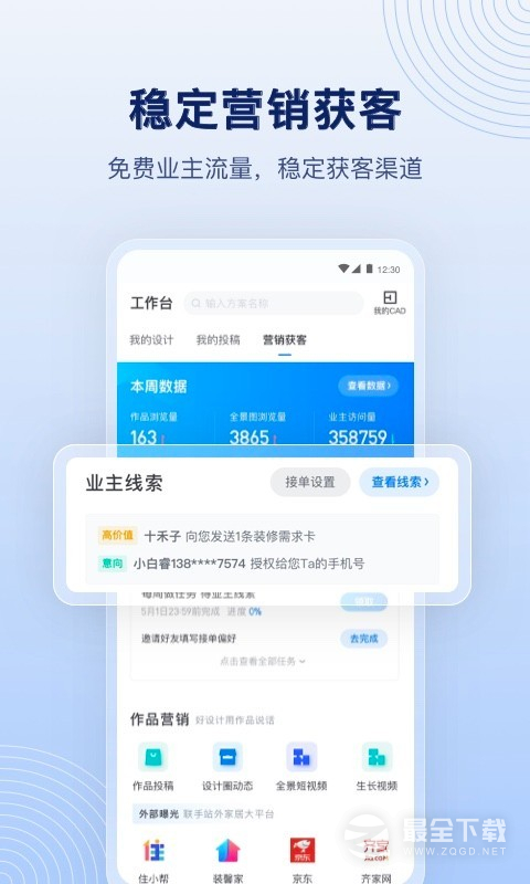 酷家乐设计师5.77.0 手机装修设计