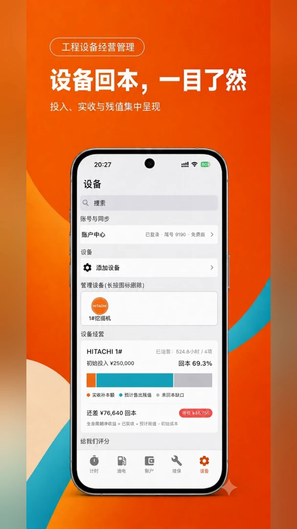 机账通2.0.4 车队记账管理