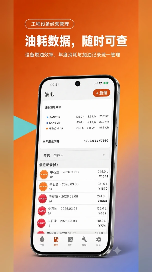 机账通2.0.4 车队记账管理