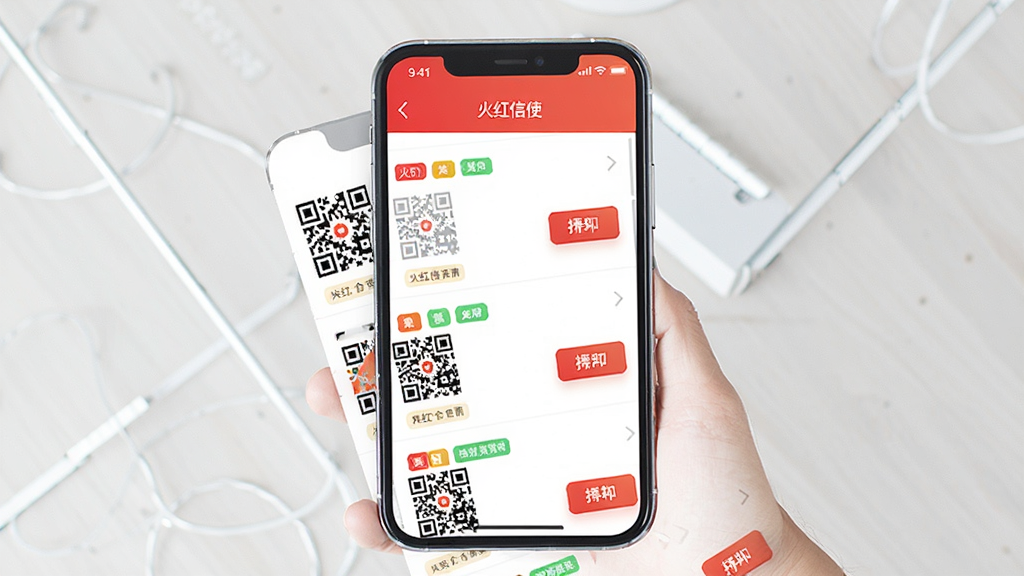 一张火红信使二维码管理界面的示意图,主体为手机屏幕中“火红信使”的二维码列表页面,布局采用纵向列表排版,风格为简约清爽的移动端UI风格,细节包含彩色标签、二维码缩略图和操作按钮,画质高清干净无多余元素