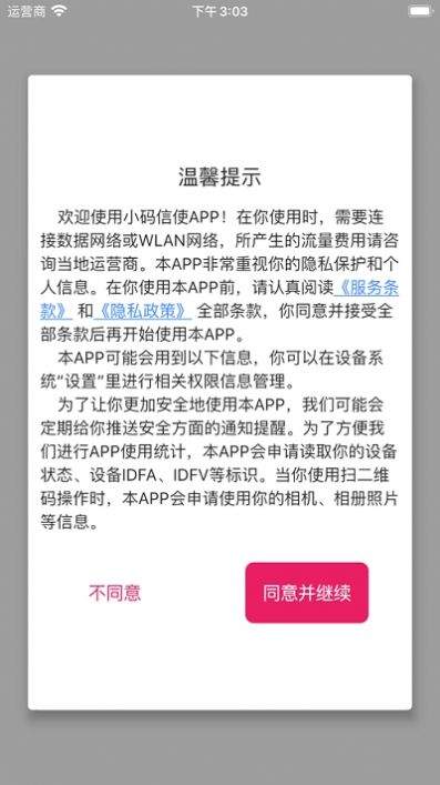 火红信使安卓版 二维码生成界面 截图
