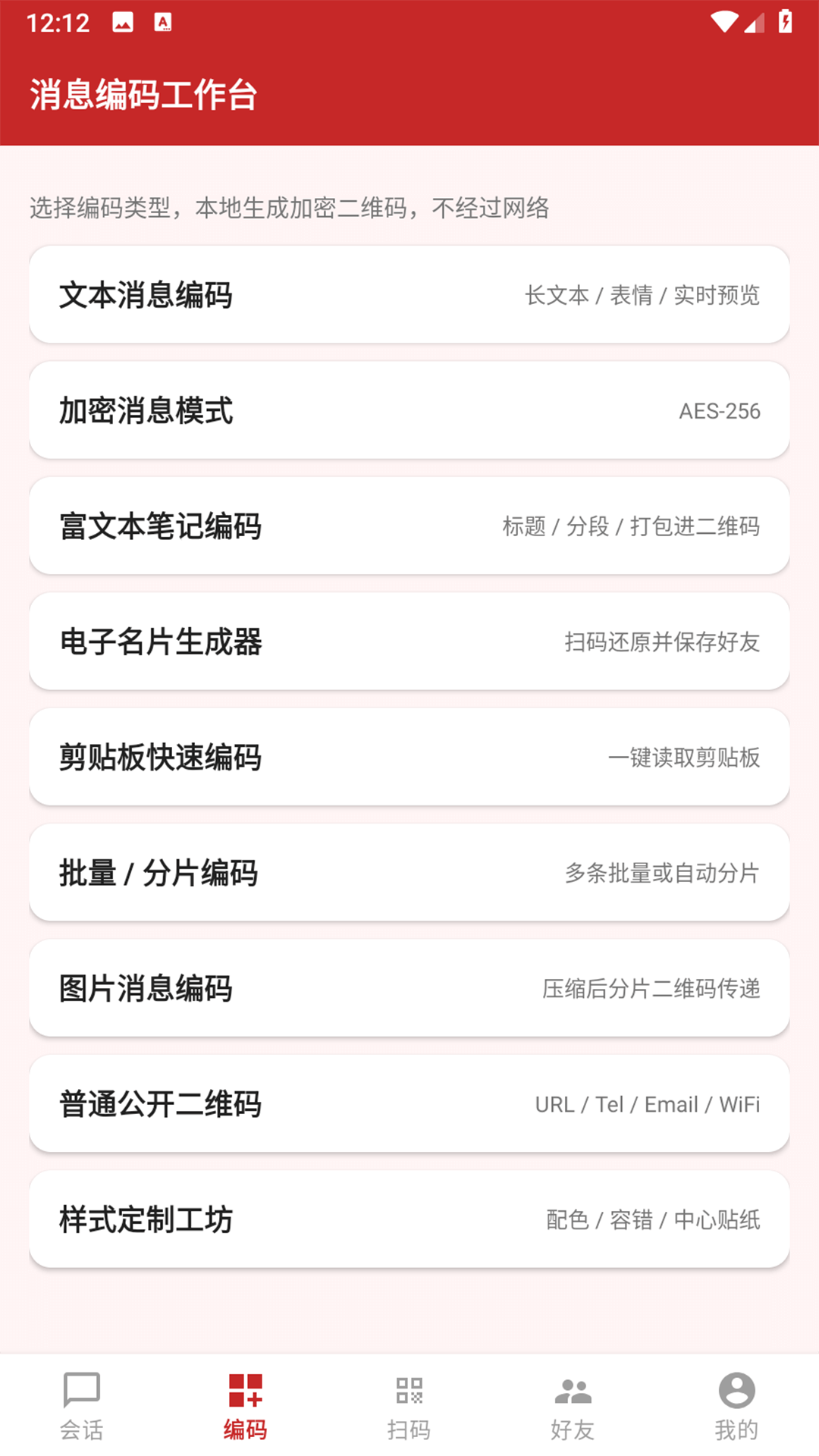 火红信使1.3 店铺分享工具