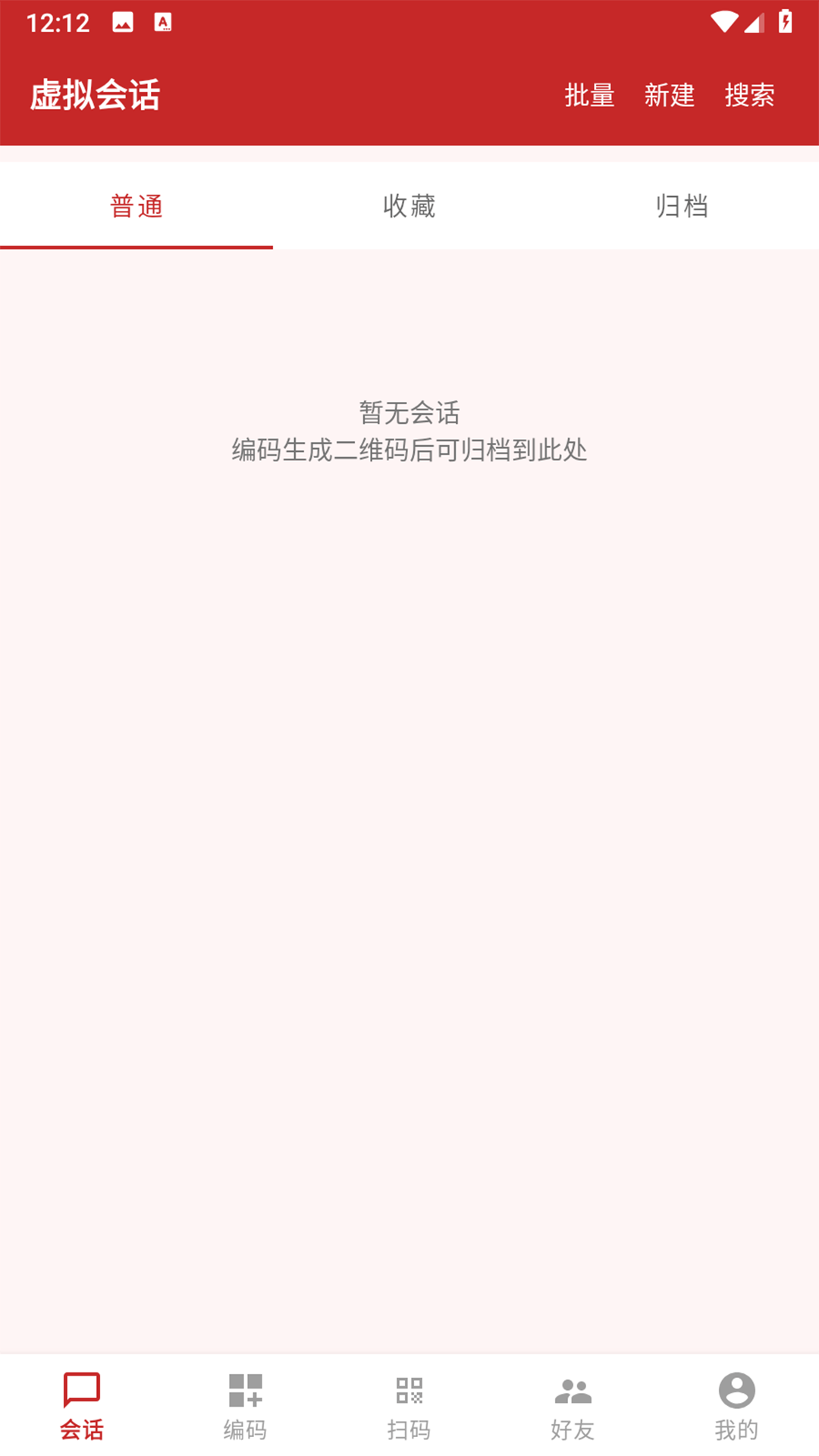 火红信使1.3 店铺分享工具