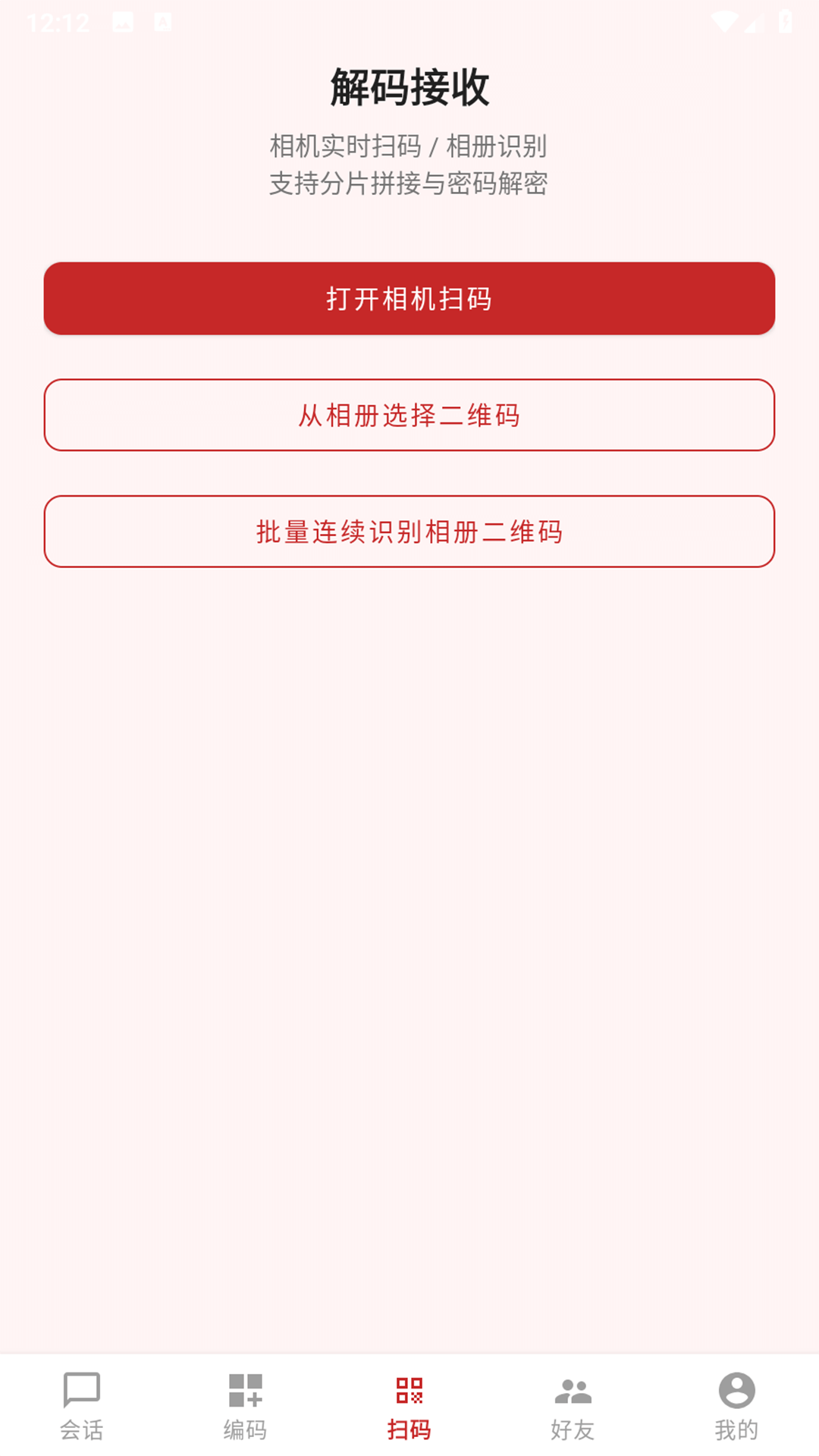 火红信使1.3 店铺分享工具