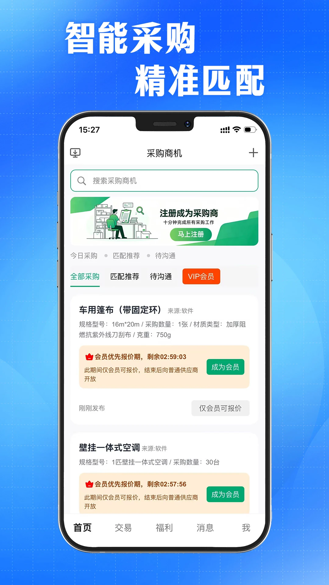AI采购询源助手4.1.0 智能采购询源
