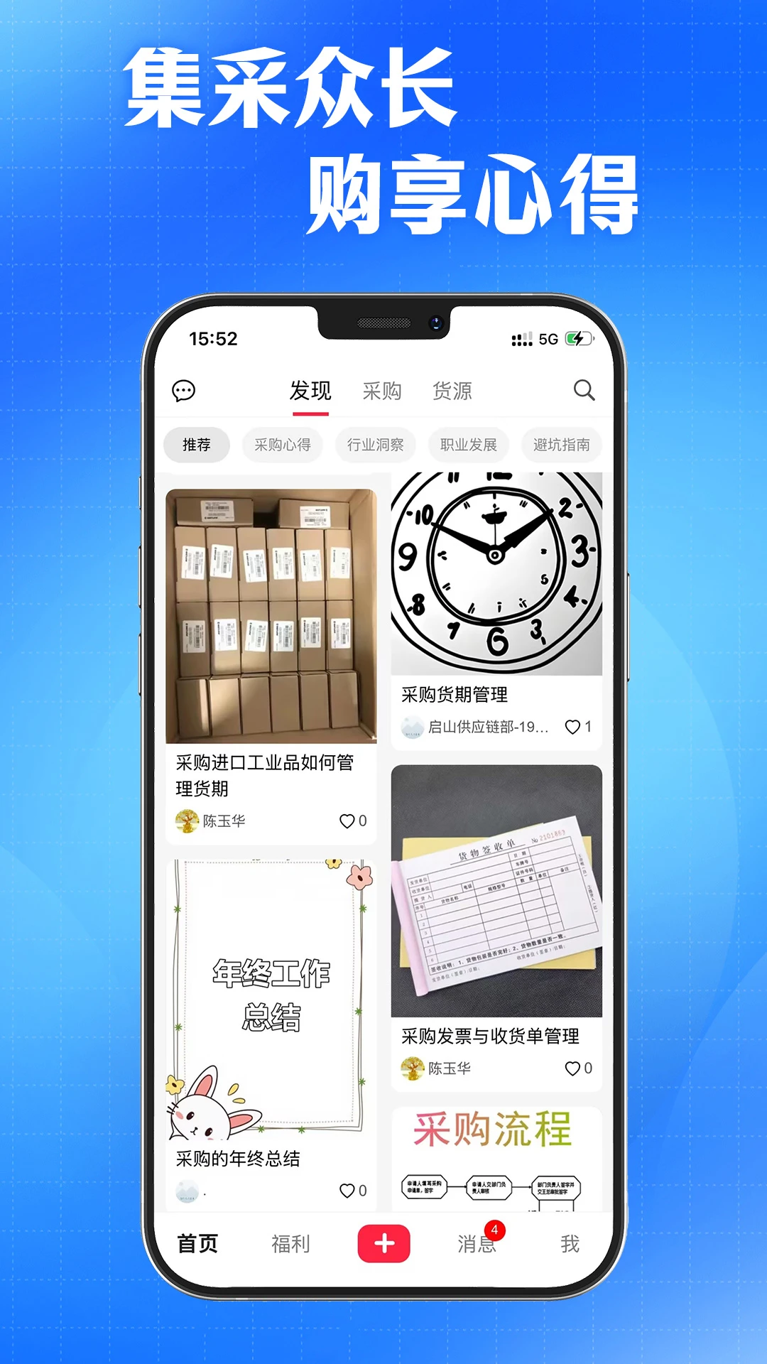 AI采购询源助手4.1.0 智能采购询源