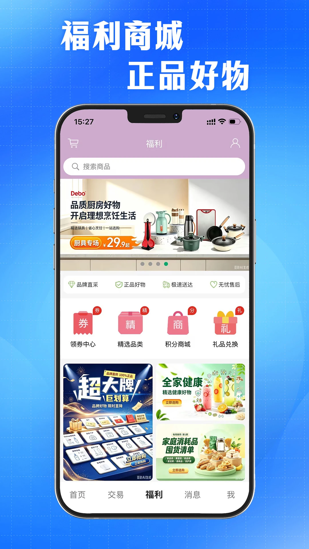 AI采购询源助手4.1.0 智能采购询源