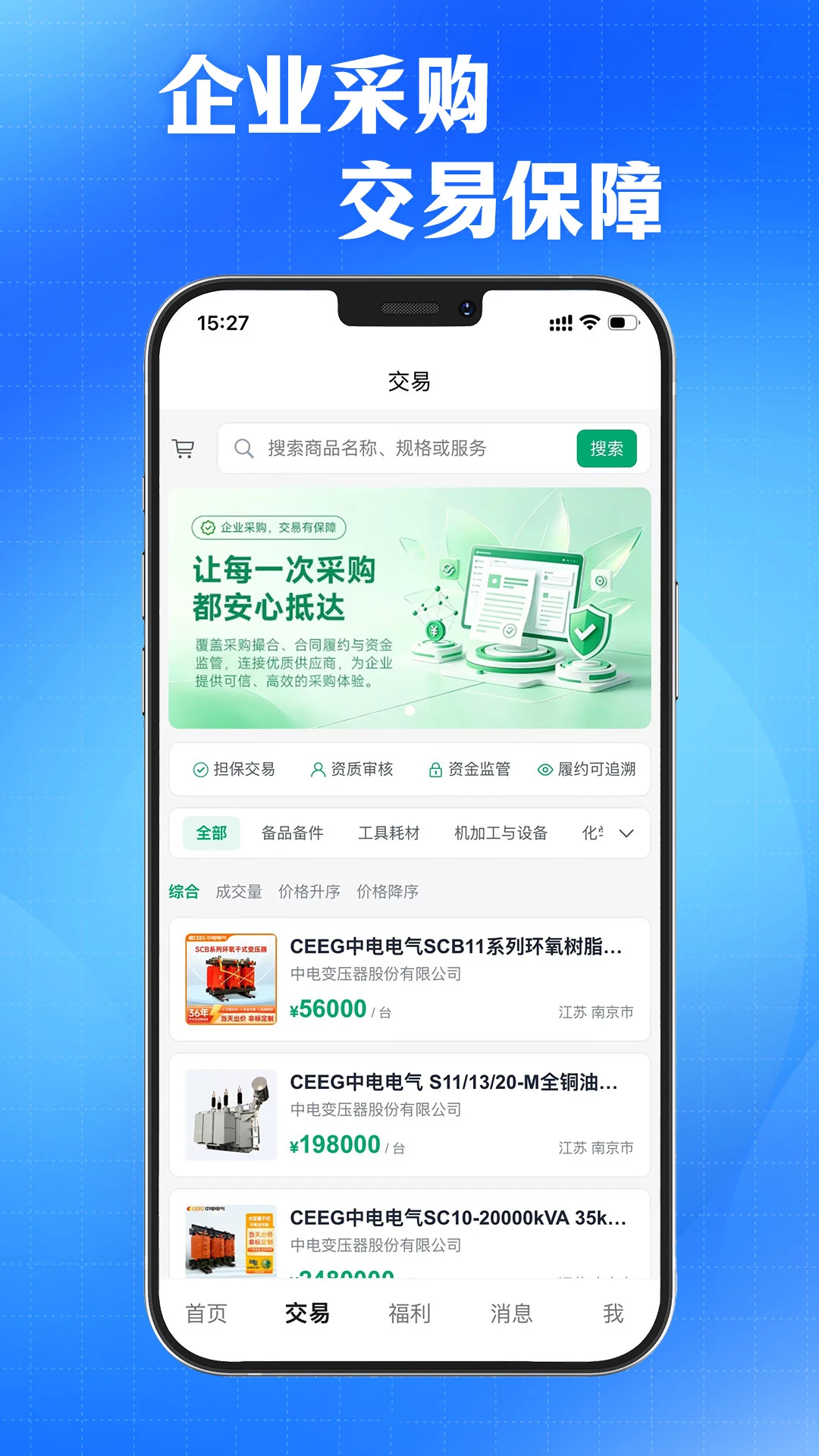 AI采购询源助手4.1.0 智能采购询源