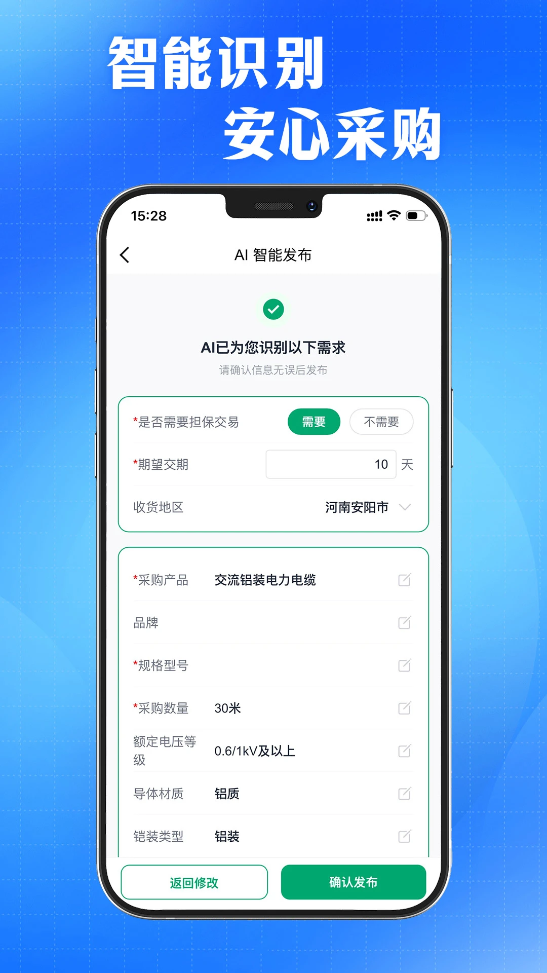 AI采购询源助手4.1.0 智能采购询源