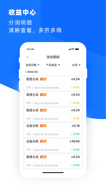 合伙云 设备管理界面 安卓版