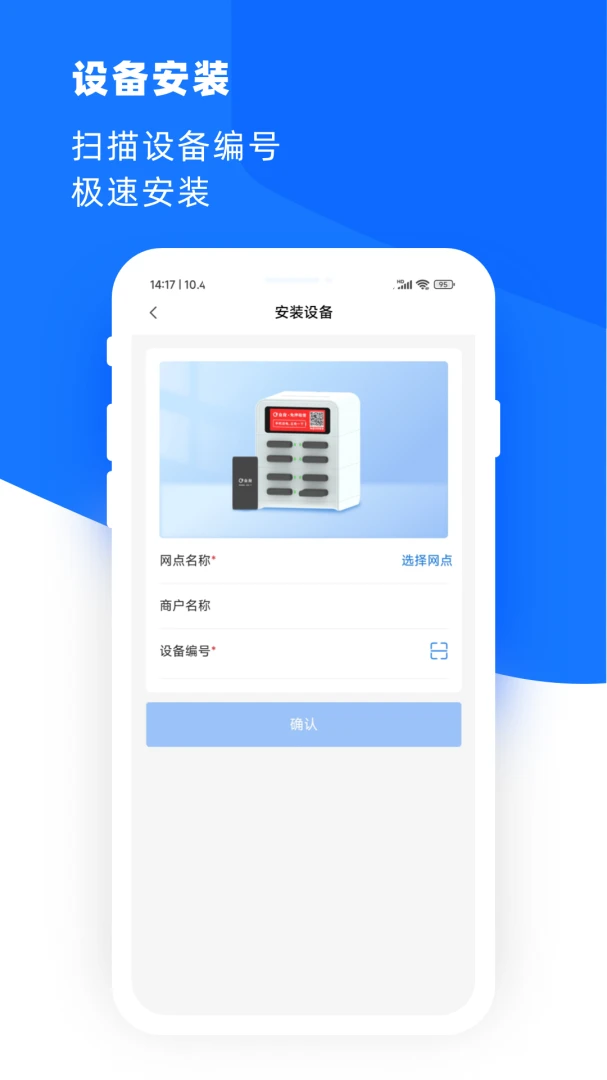 合伙云1.6.2 设备管理助手