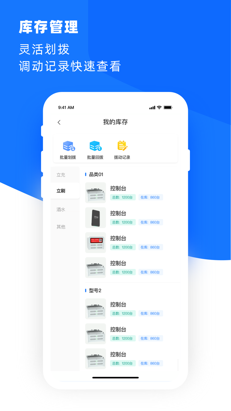 合伙云1.6.2 设备管理助手