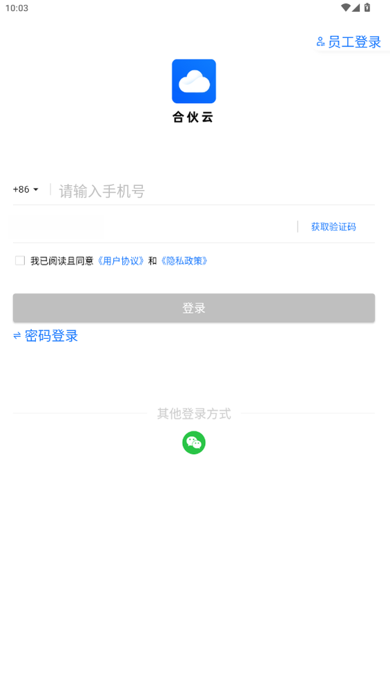 合伙云1.6.2 设备管理助手