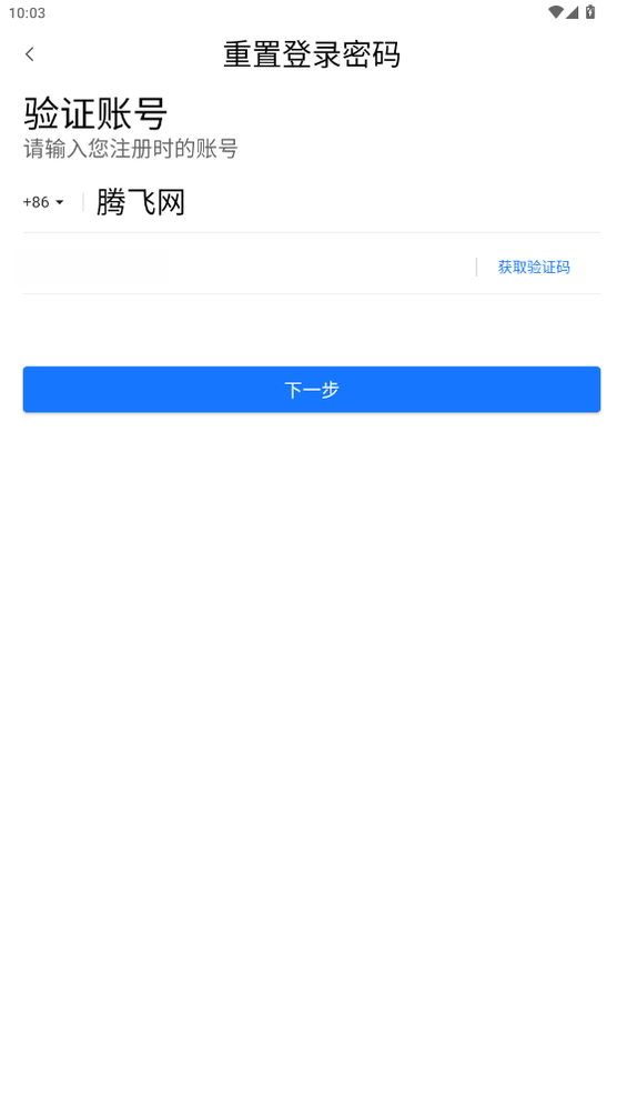 合伙云1.6.2 设备管理助手