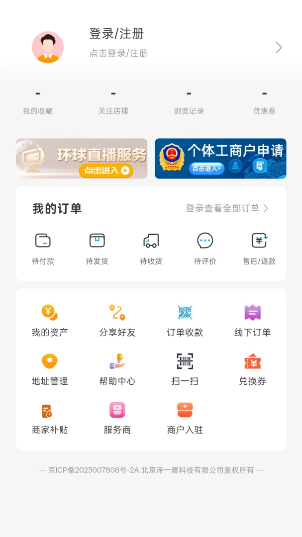 环球购5.0.4 掌上购物商城