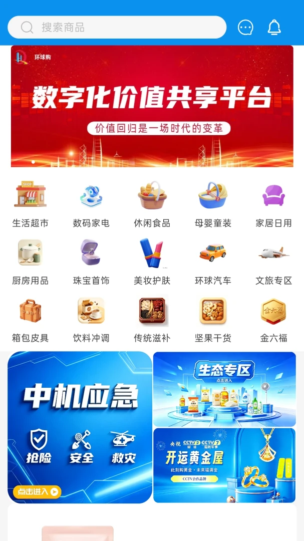环球购5.0.4 掌上购物商城