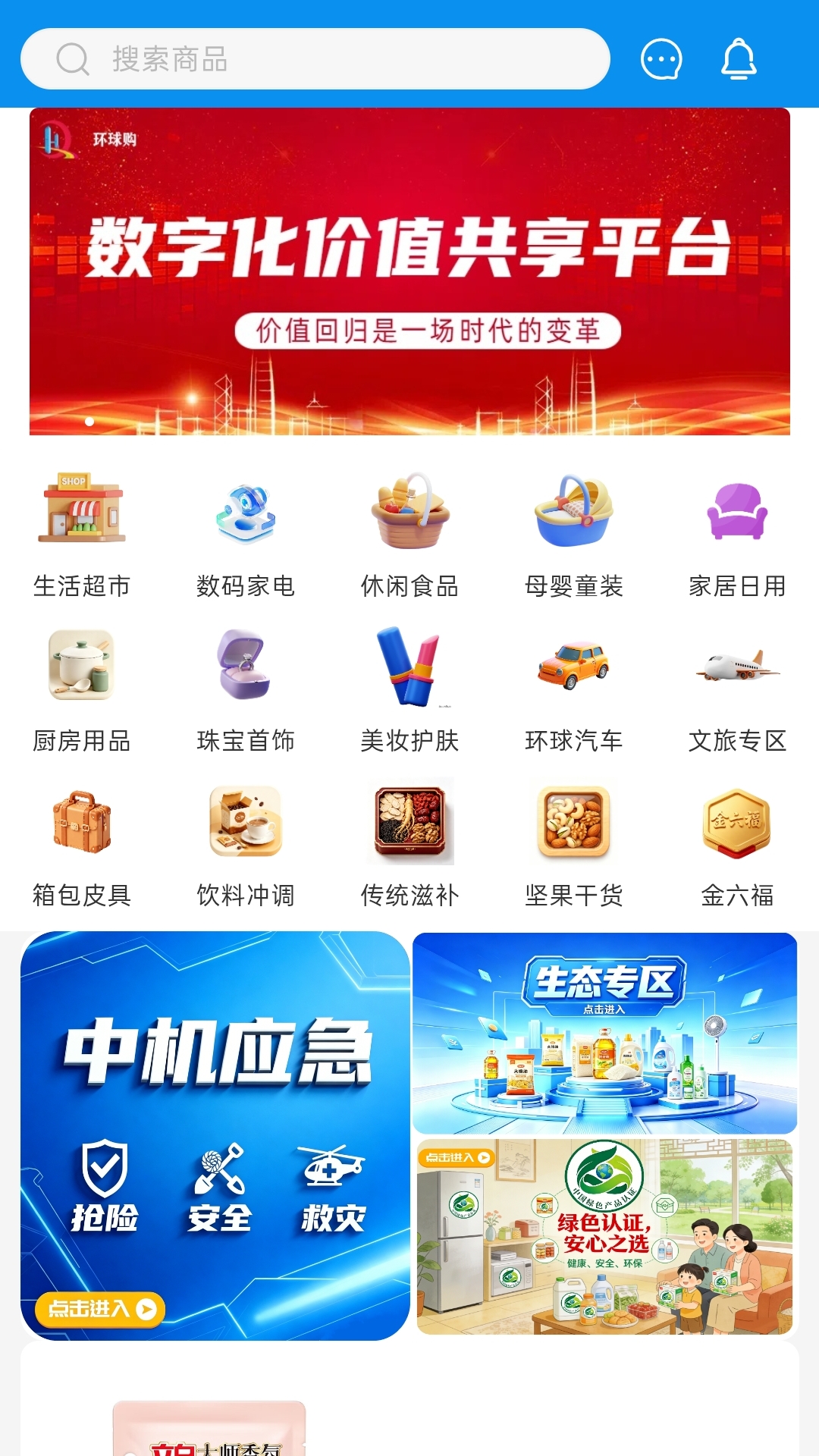 环球购5.0.4 掌上购物商城