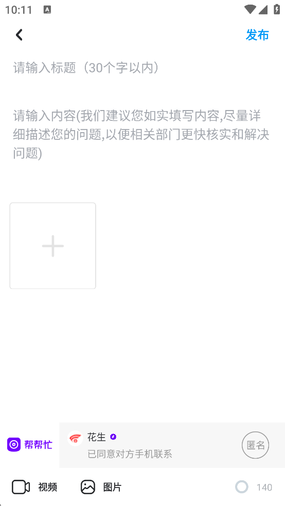 华商头条 安卓版 群众呼声界面