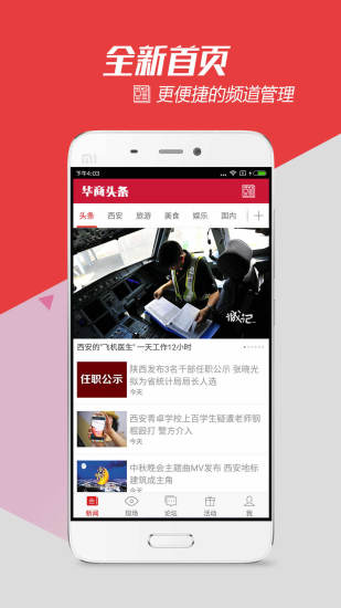 华商头条 安卓版 使用界面截图