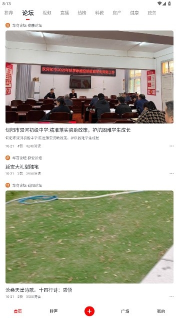 华商头条6.4.56 本地资讯速览