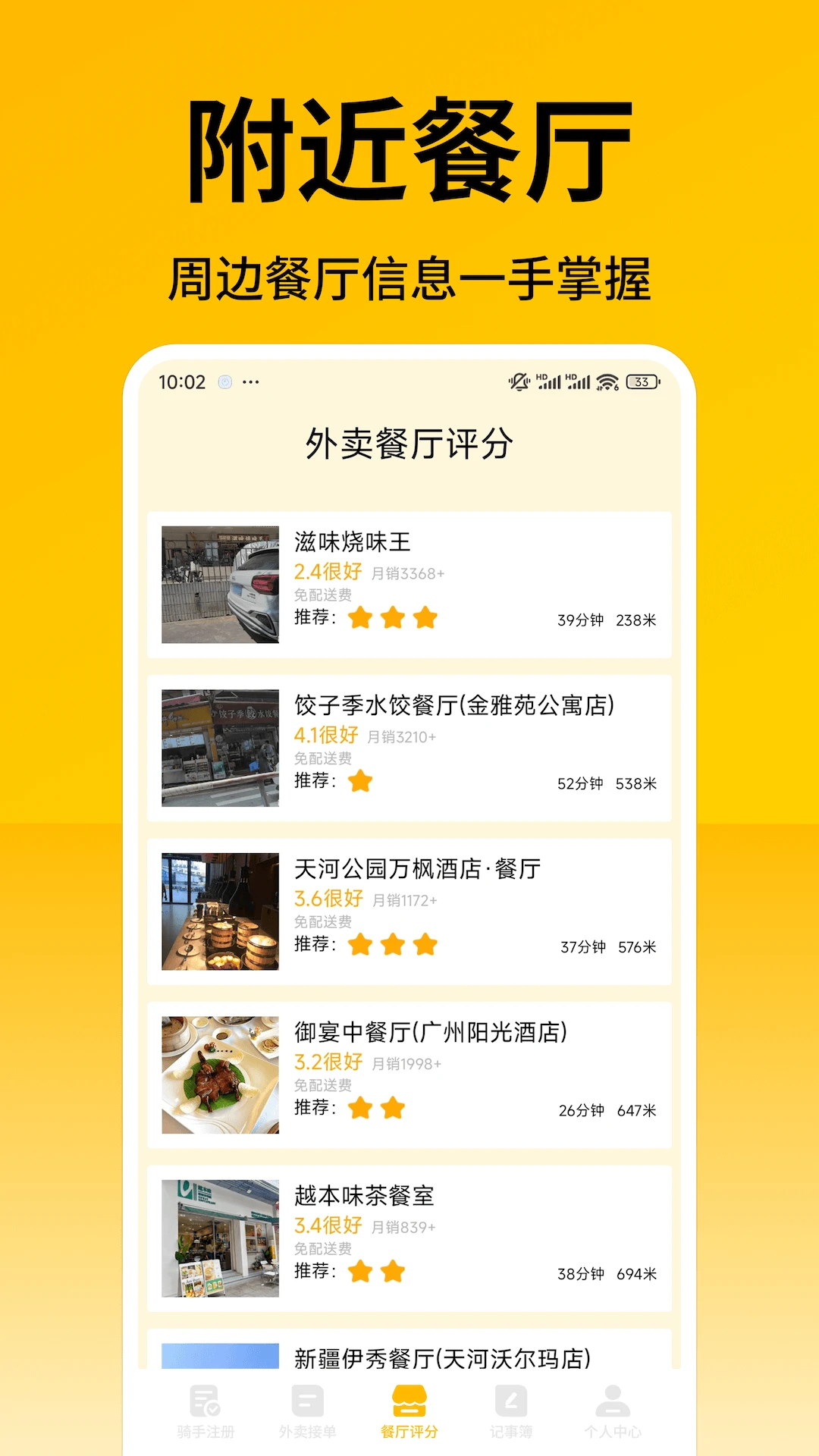 外卖众包秒送助手1.28 众包接单辅助