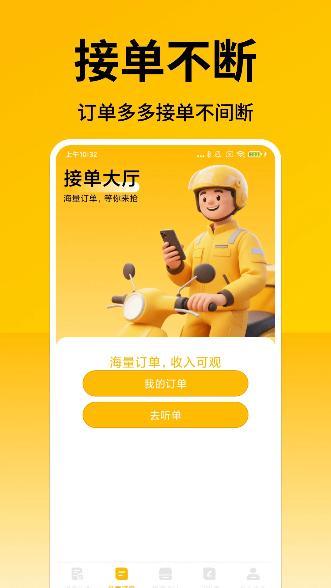 外卖众包秒送助手1.28 众包接单辅助