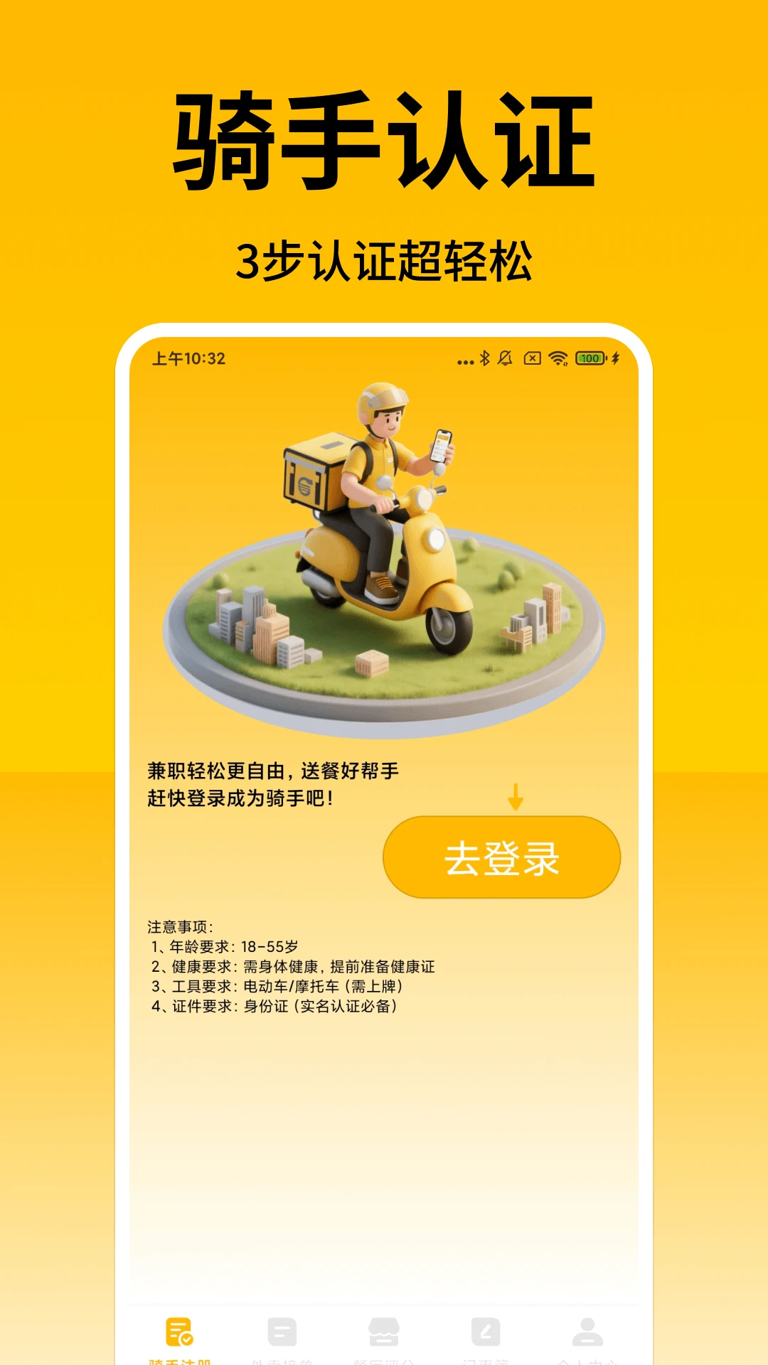 外卖众包秒送助手1.28 众包接单辅助
