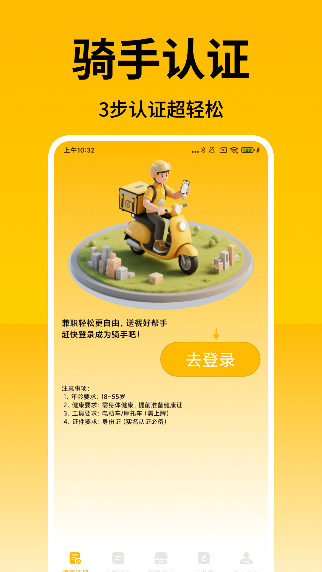 外卖众包秒送助手 安卓版 使用教程