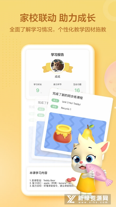 ���ѧ�ý�ʦ��App�����л����¼�������ʾ��ͼ