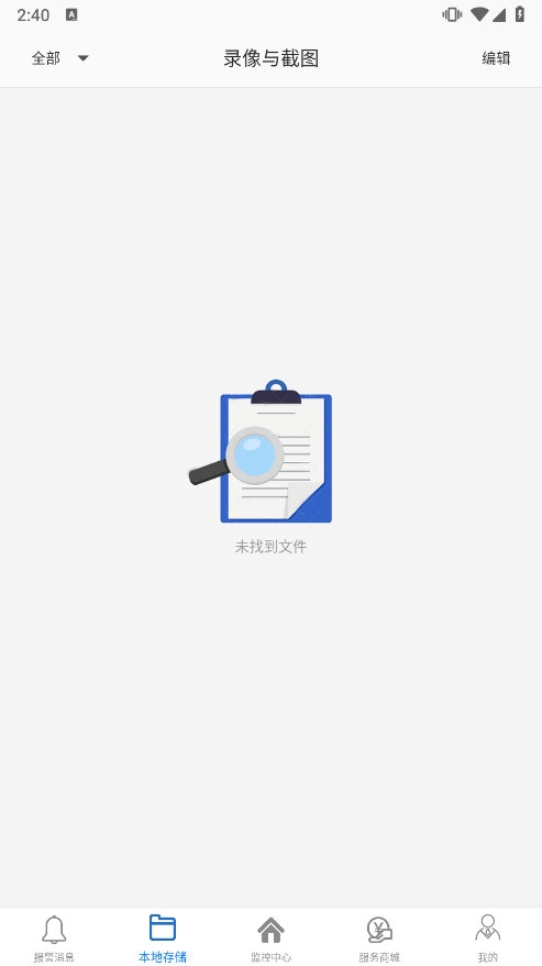品宁之安全工具app官方下载 iOS苹果安装方法