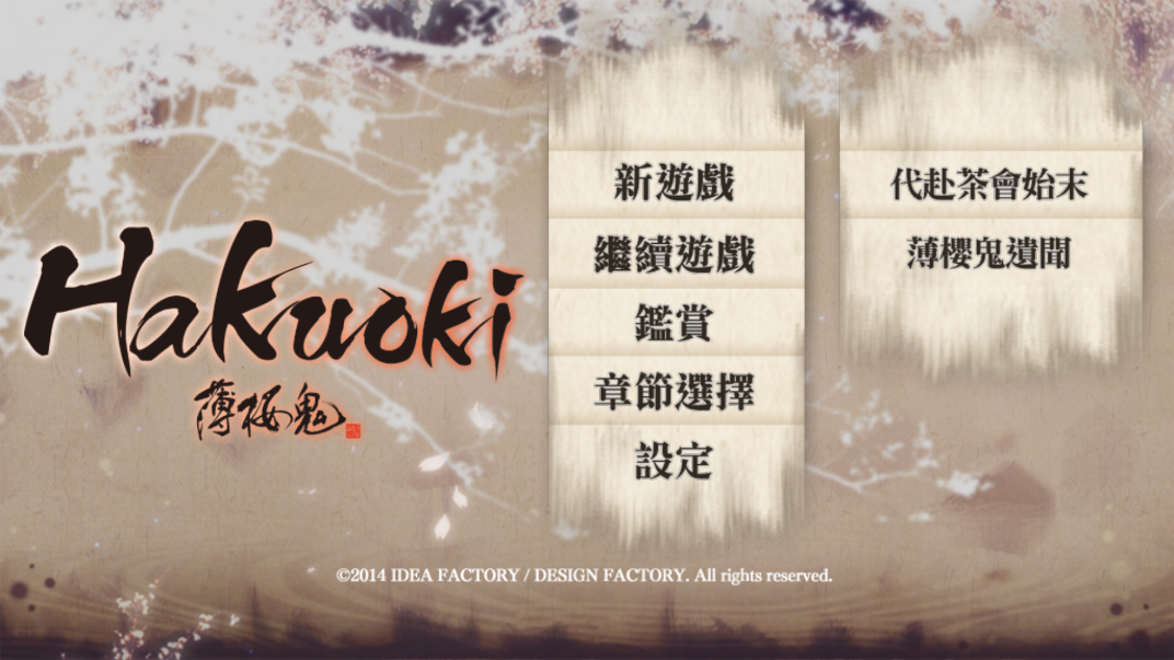 薄鬼1.0.7 乙女恋爱