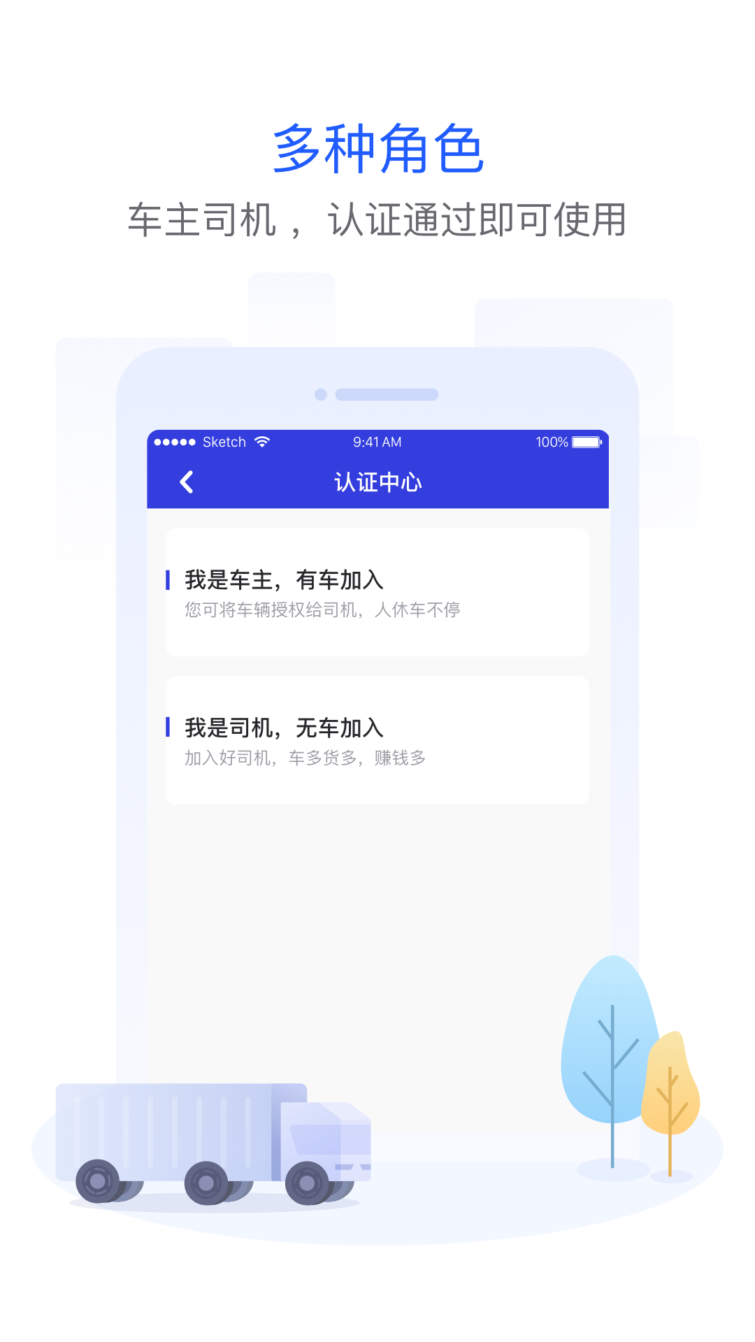 世德司机安卓版 运单管理界面截图