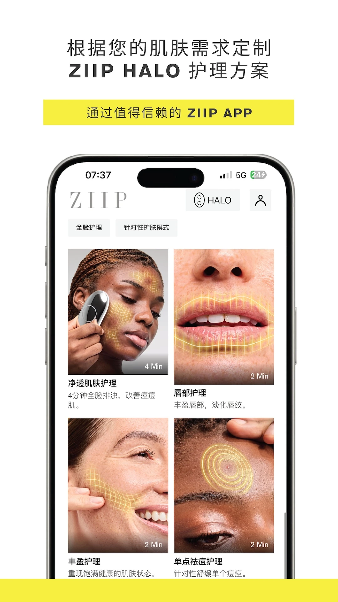 ZIIP Beauty3.8.10 智能美容仪控制