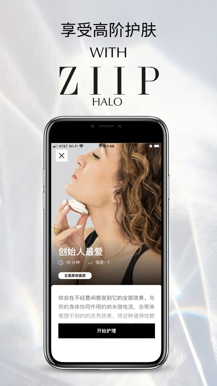 ZIIP Beauty 安卓版 使用教程 图片