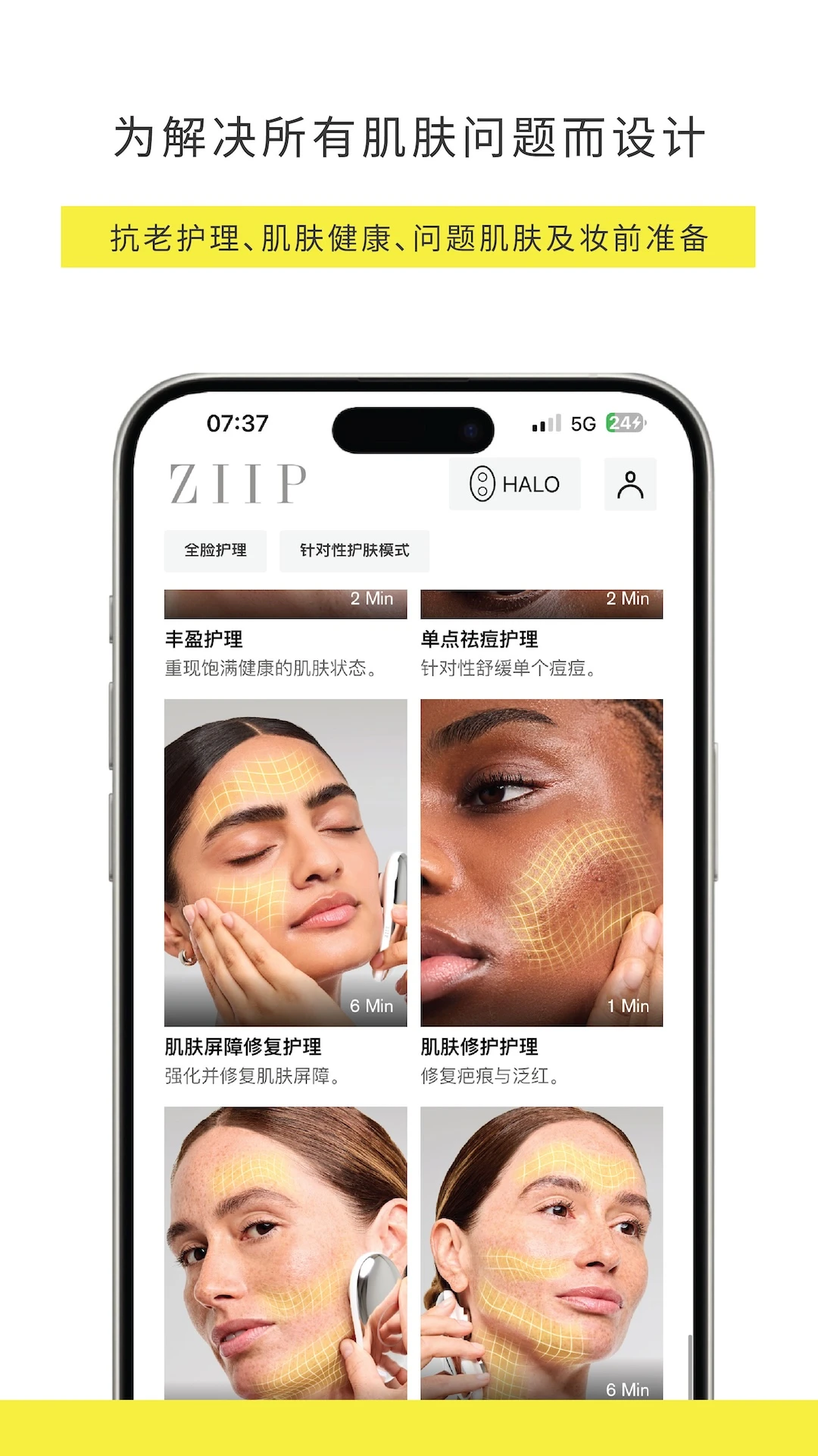 ZIIP Beauty3.8.10 智能美容仪控制