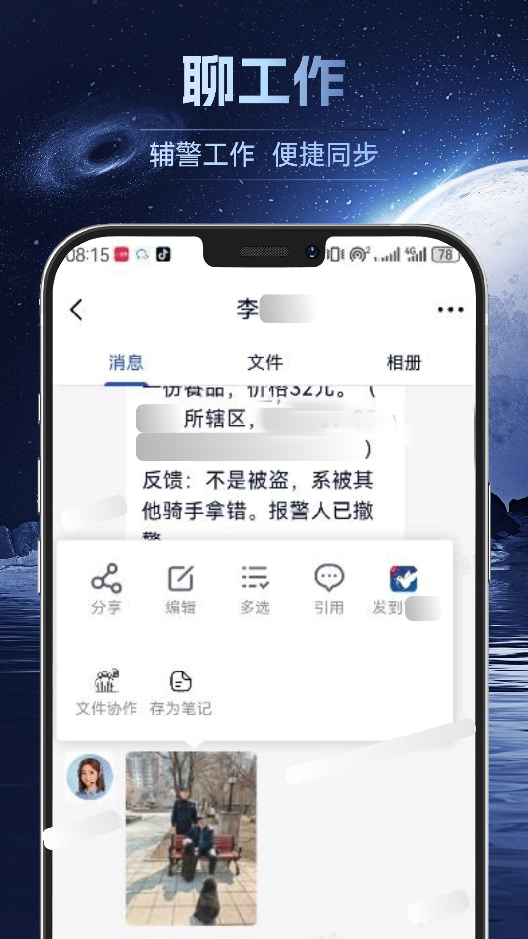 警哨1.0.88 手机警哨工具
