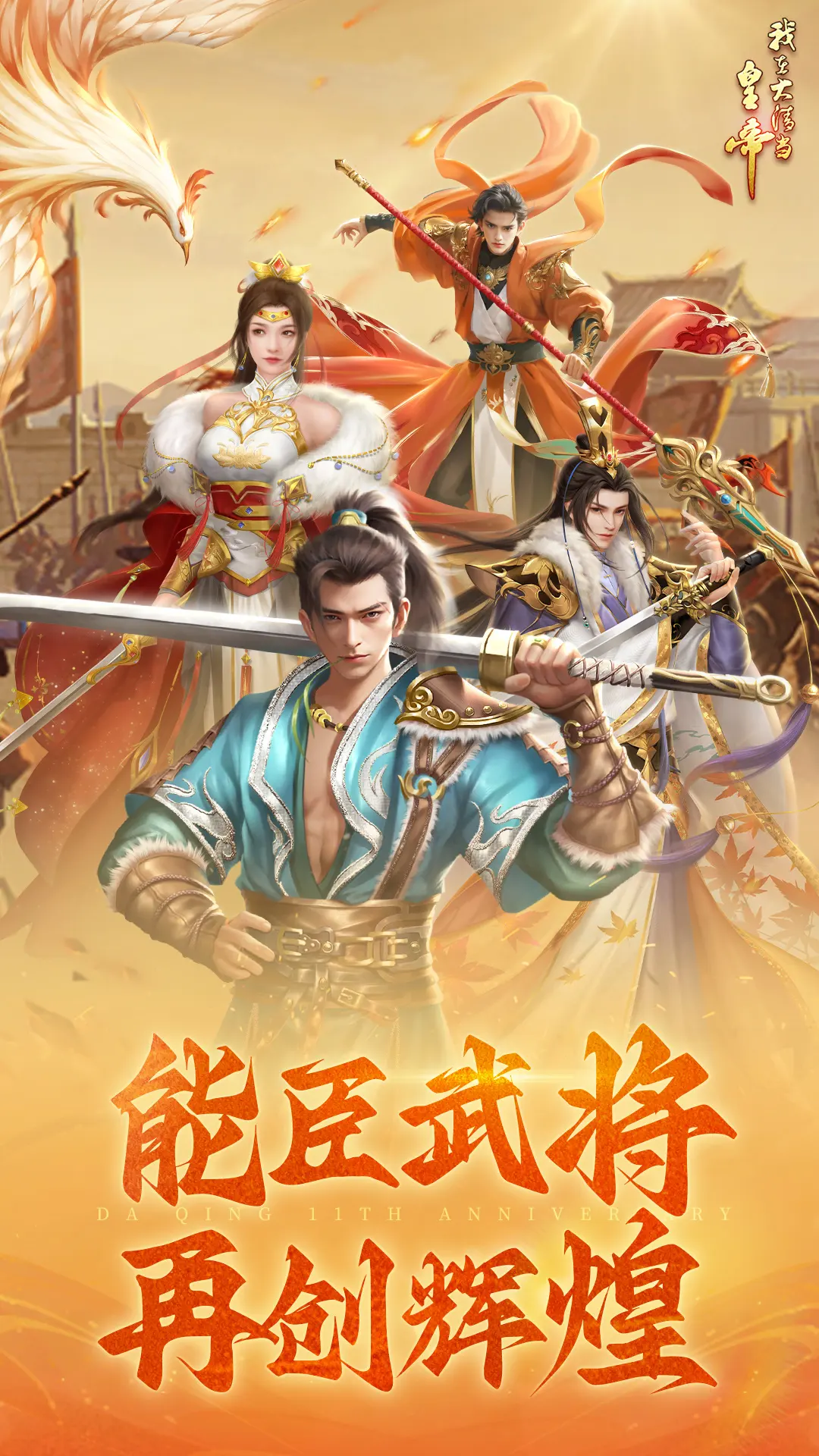 我在大清当皇帝11.0.0.0 宫廷养成手游