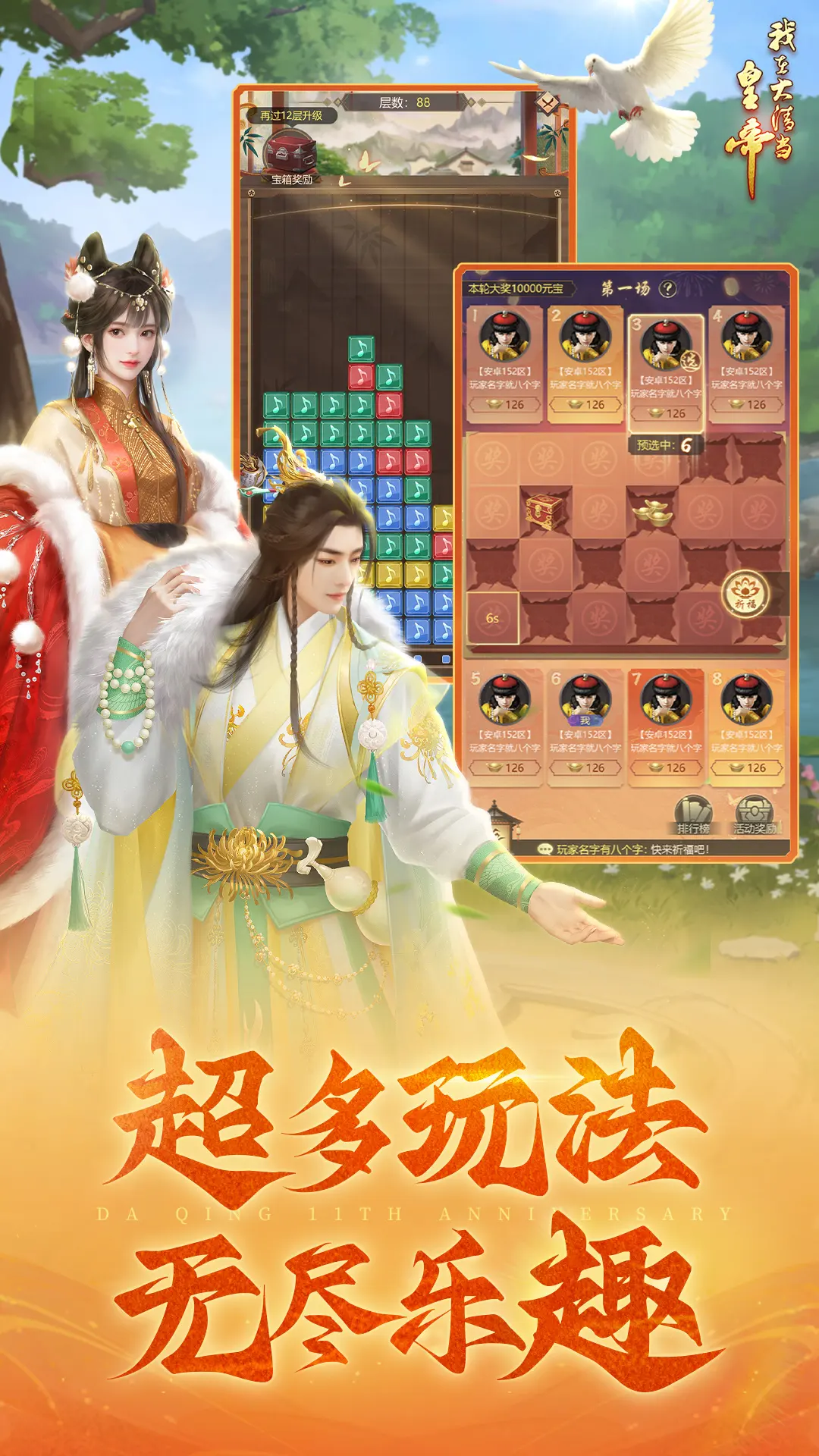我在大清当皇帝11.0.0.0 宫廷养成手游