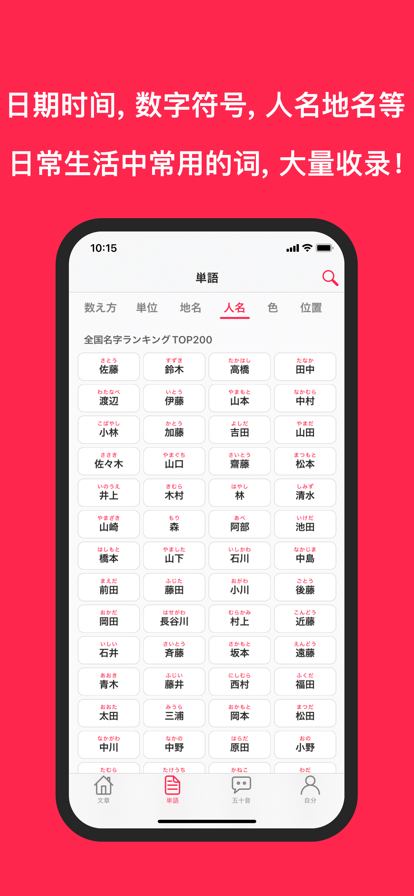 日语口语学习app官方版下载 日语口语学习app官方版下载